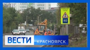 Вести. Красноярск от 04.09.2024