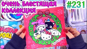 Hello Kittyснежный шарНОВОГОДНЯЯ КОЛЛЕКЦИЯavatar worldPaper diy❤️️Бумажные сюрпризы #231