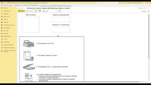 Факсимильные подписи и оттиск печати в документах 1С