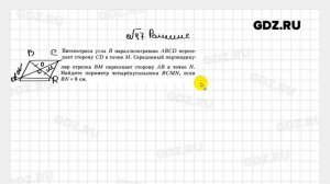 В-1 № 1-100 - Геометрия 8 класс Мерзляк дидактические материалы