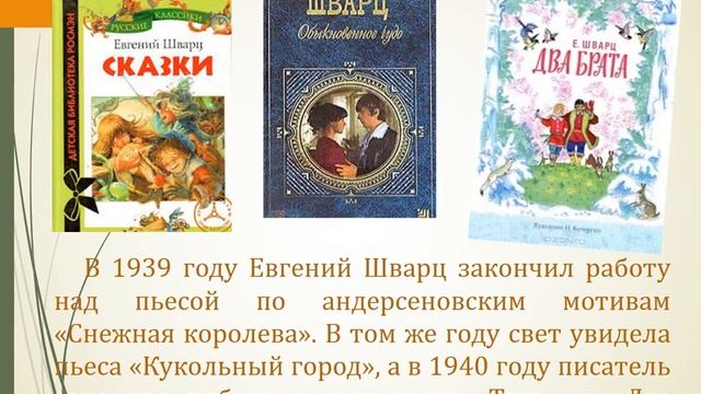 Настоящий волшебник искусства (По книгам Евгения Шварца)