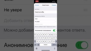 Как в айфоне создать опрос для группы?