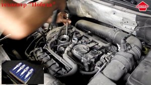 Замена свечей Фольксваген