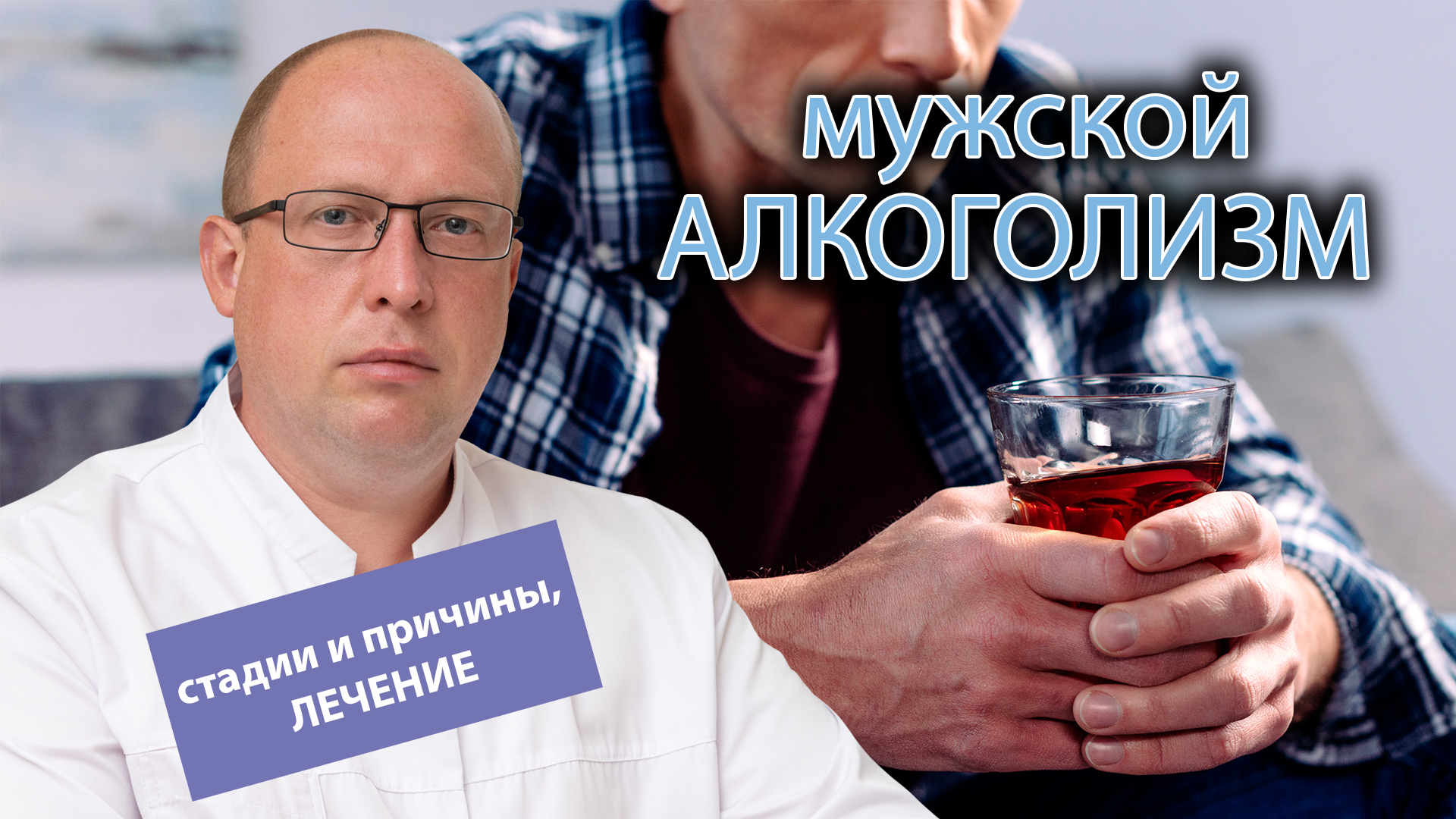 ? Мужской алкоголизм: стадии, симптомы, причины, признаки и лечение ?