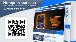 Интернет-магазин инструментов HASKYY