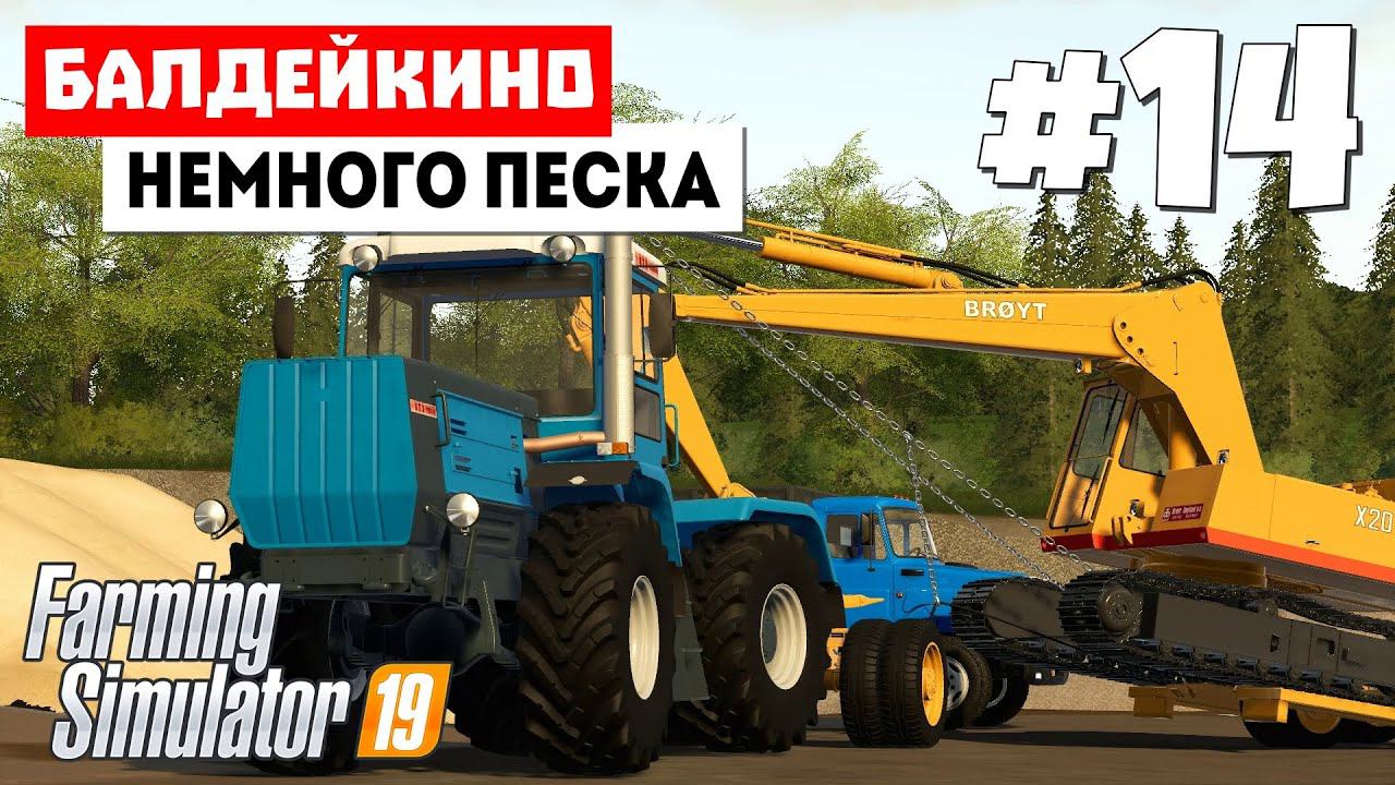 Farming Simulator 19 Балдейкино  - Инвертировано "30fps" #14