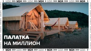 Палатка на миллион: "Специальный репортаж" - Москва 24