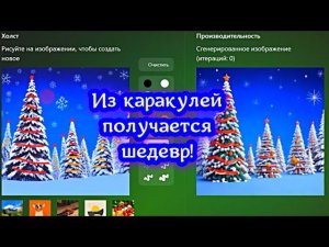 Сервис, который превратит Ваш эскиз в Шедевр! Бесплатно, быстро и залипательно!