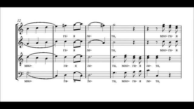 Многая лета авторы песни