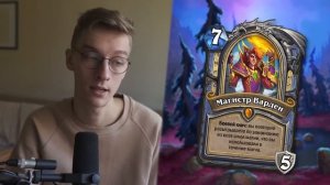 ? ГАФФА НАКОНЕЦ-ТО ПОНЕРФИЛИ! | Hearthstone - Замок Нафрия