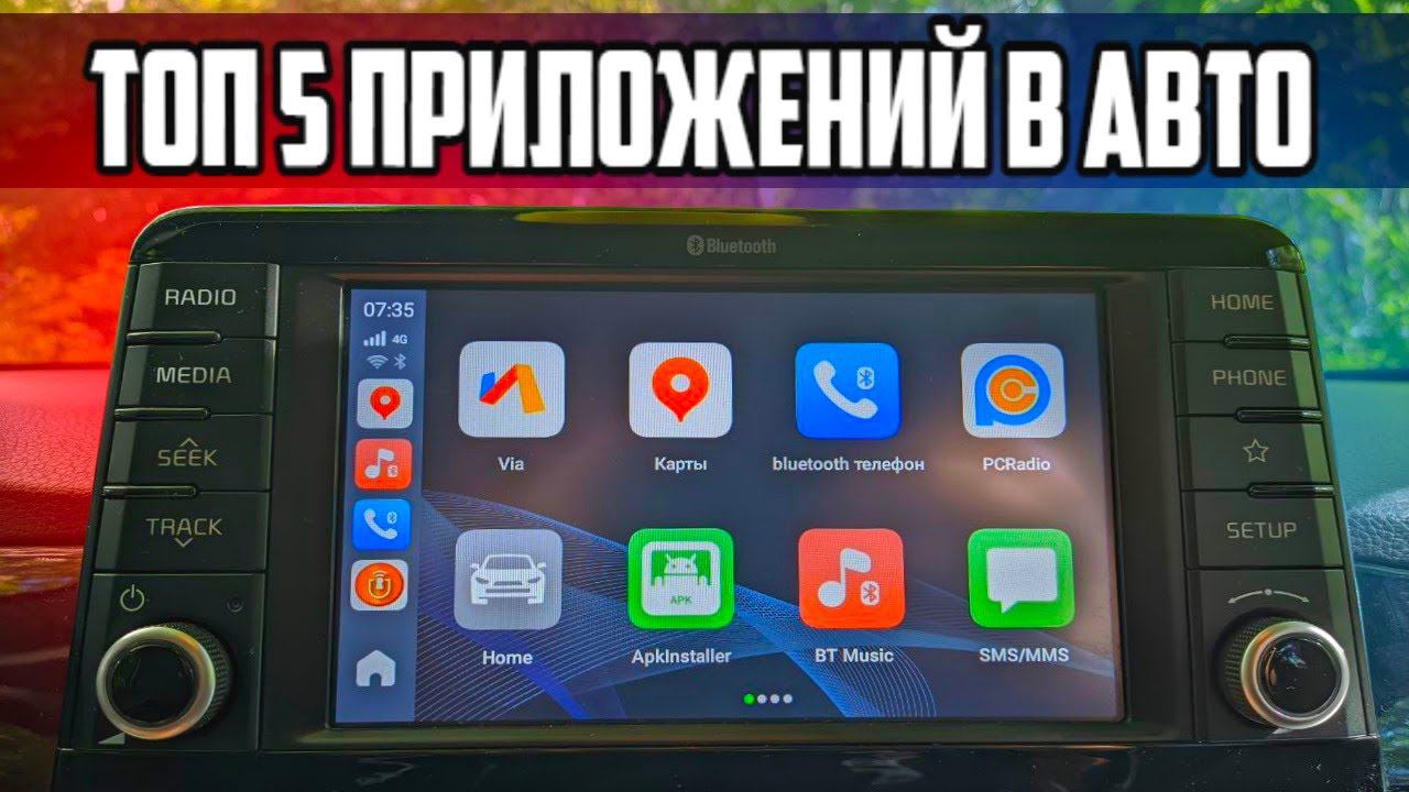 ТОП 5 приложений для Андроид в Автомобиль