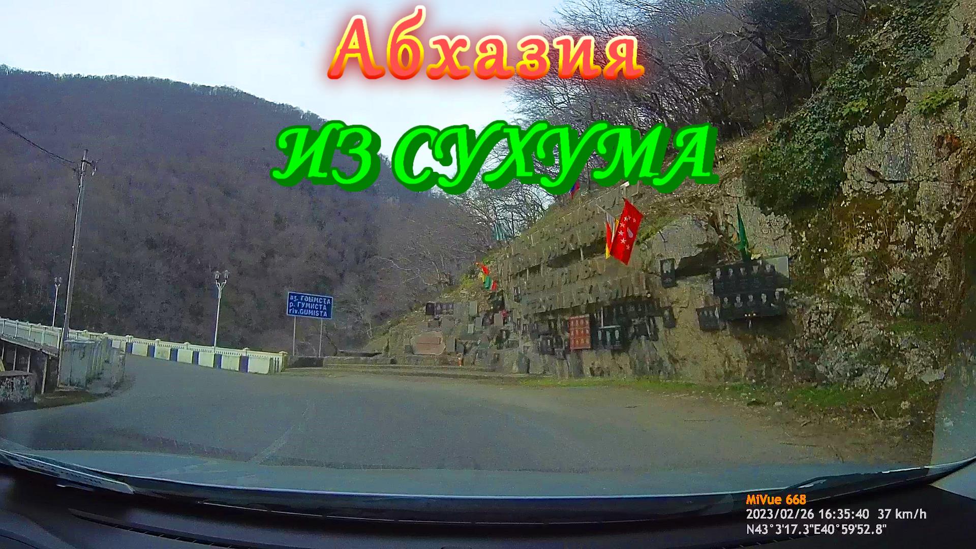 Большое автопутешествие по Абхазии. Часть 20. Из Сухума