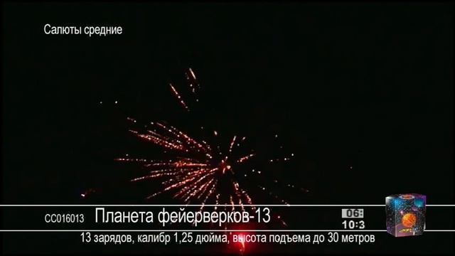 Планета Фейерверков - 13 Салюты Большой Праздник