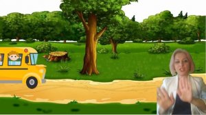 Логоритмика Автобус