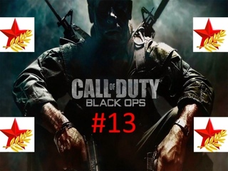 ★Праздничное Прохождение игры Call of Duty Black Ops часть #13 ко дню защитника Отечества★