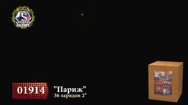 Париж 36 залпов смотреть онлайн