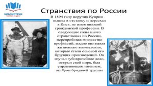 презентация "Жизнь и творчество А. И. Куприна"