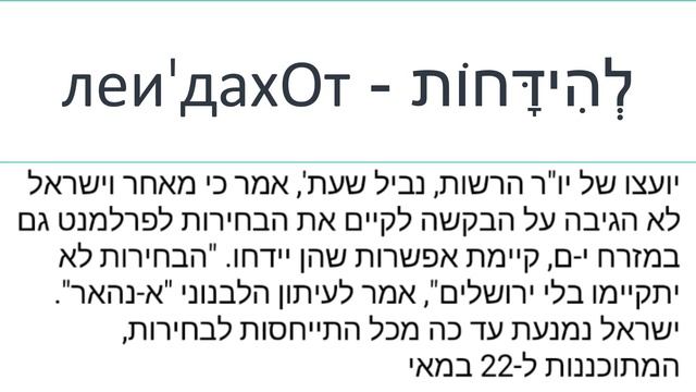 Иврит. Разбор новостей 20.04.2021 смотреть онлайн