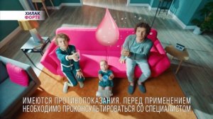 Хилак Форте