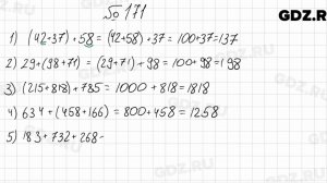 № 171 - Математика 5 класс Мерзляк