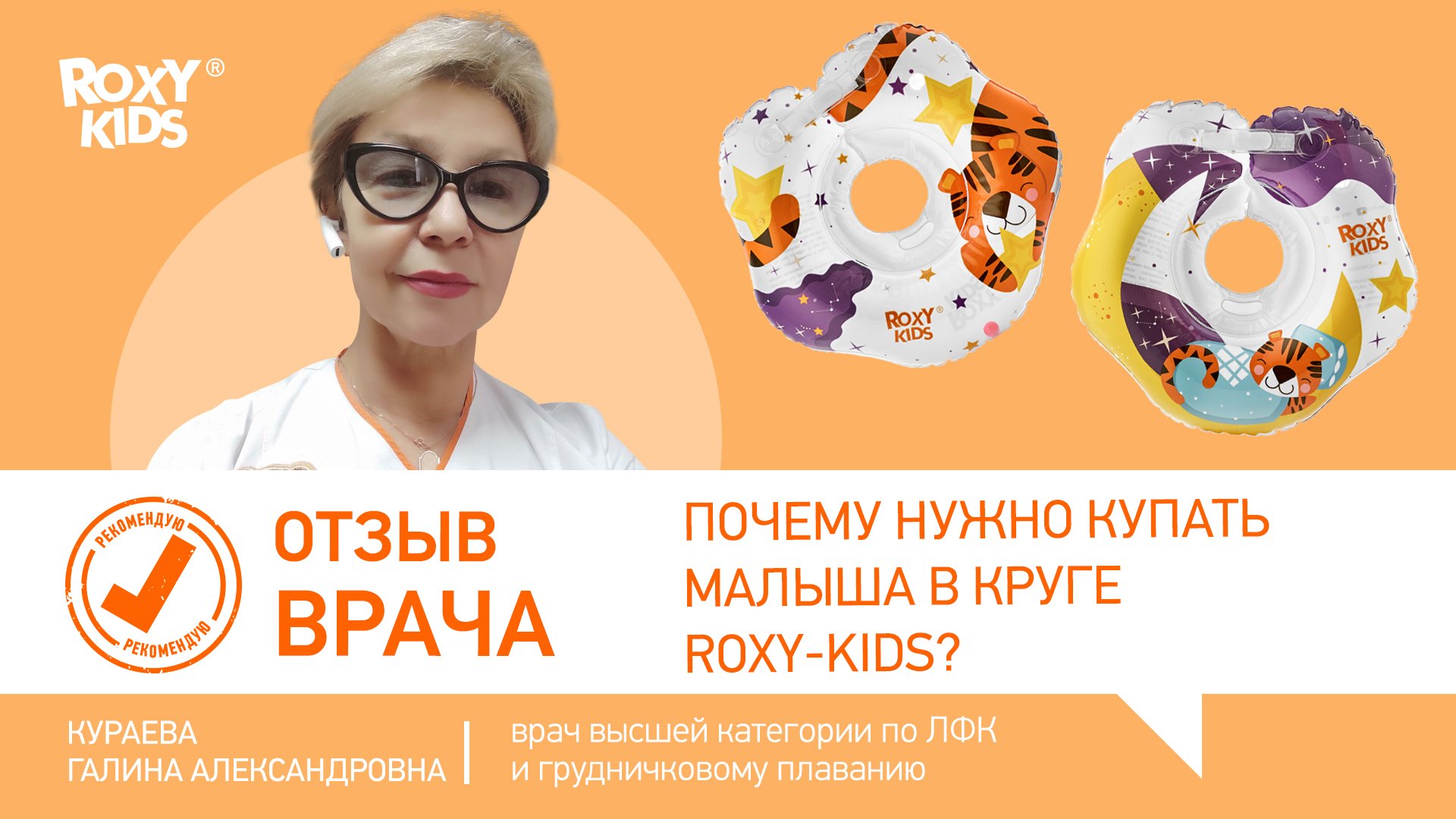 Почему нужно купать малыша в круге ROXY-KIDS?