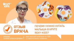 Почему нужно купать малыша в круге ROXY-KIDS?