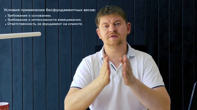 Нюансы работы автомобильных бесфундаментных весов или что скрывают поставщики? смотреть онлайн