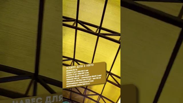 Навес из поликарбоната 9*7 с боковым въездом от мастерской Спецкаркас