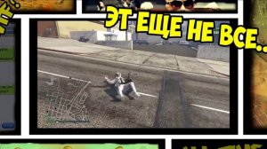 ПРИКОЛЫ, БАГИ, ФЭЙЛЫ В ИГРАХ #3 | GTA 5, Battlefield 4, FIFA 14,