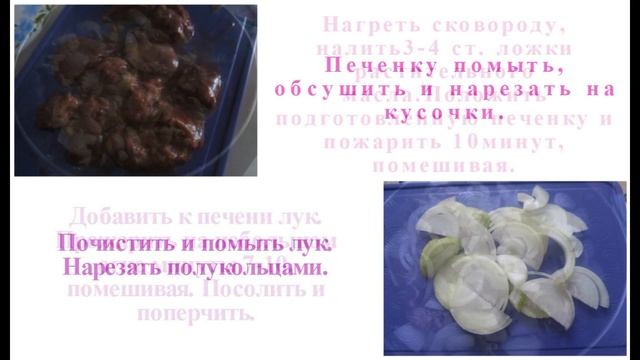 Рецепт куриной печени в сметане.  Вкусно и просто. Recipe Chicken Liver In Sour Cream.