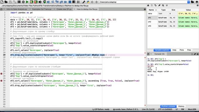 Как определить и удалить дупликацию строк? (Анализ данных в Python) смотреть онлайн