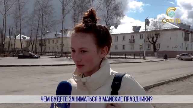 Первомайский опрос_30.04.2021_СольТВ смотреть онлайн