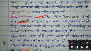 मोहन राकेश का जीवन परिचय Board exam 2022 || Mohan rakesh ka new jivan Parichay for board exam 2022