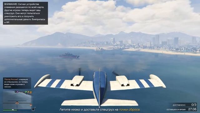 #4 Продать и доставить спецгруз: "Сброс с самолёта" - GTA 5 Online (ПК) смотреть онлайн