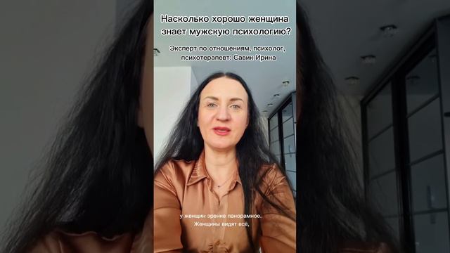 Отличие женской и мужской психологии. Особенности женской психологии #психолог #психологонлайн