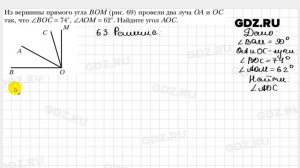 № 63 - Геометрия 7 класс Мерзляк