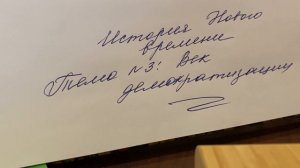 ?История Нового времени 9 кл/Искендеров/Тема 3 Век демократизации/13.09.23 12:17