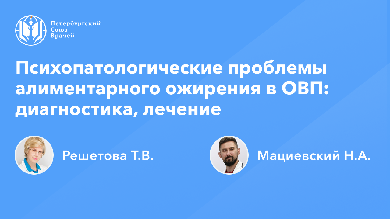 Петербургский Союз врачей. Санкт-Петербургский Союз врачей личный кабинет.