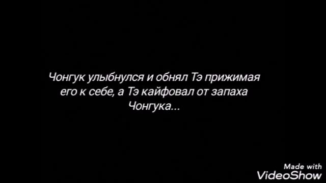 Фанфик ВиГуки "Все что надо – любовь" 8 часть смотреть онлайн