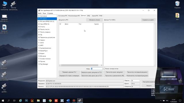 Установка связи с ККТ Штрих-М и знакомство с Тестом драйвер смотреть онлайн