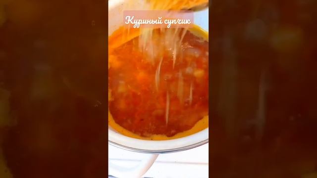 куриный супчик #рецепт #кухня #вкусно #здоровоепитание #курица #суп #супчик