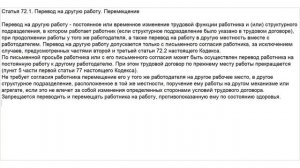 Статья 72.1 ТК РФ. Перевод на другую работу. Перемещение
