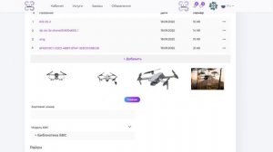 Публикация объявления на маркетплейсе платформы Flydrone