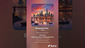 Хирурггг и Suno -  Владивосток...