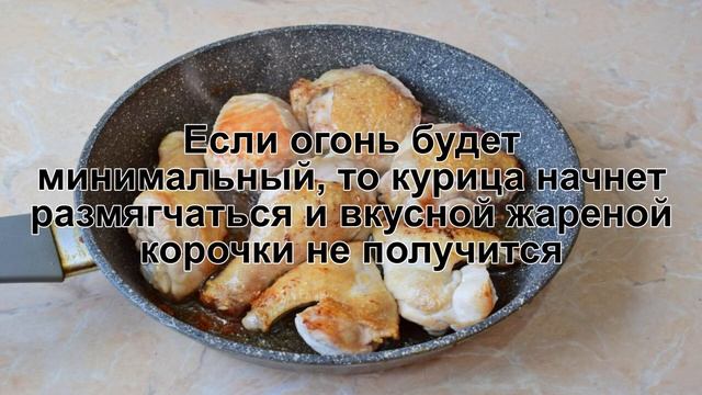 КАК ПОЖАРИТЬ КУРИЦУ С ЧЕСНОКОМ НА СКОВОРОДЕ? Простая и сытная курица с чесноком жареная на сковород