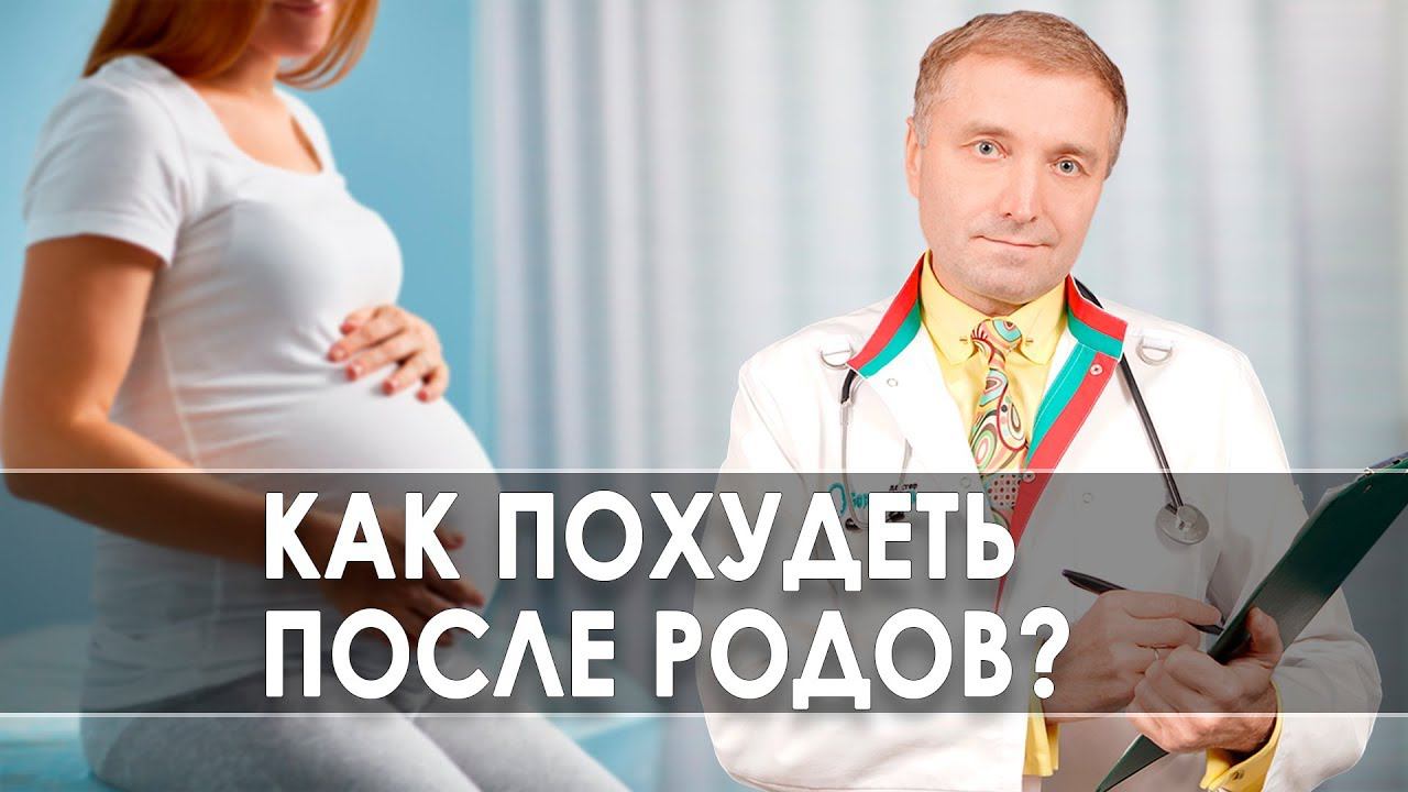 7 способов похудеть после беременности. Как похудеть после родов? Опыт похудевших женщин. 12+