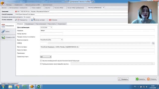 Вебинар: «Эконом-Эксперт»: проведение закупок, учет контрактов, аналитика и отчетность» смотреть онлайн