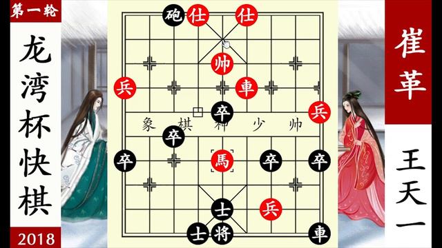 象棋神少帥：龍灣杯，王天一雙炮過河，棄車破飛刀，殺到崔革服了【象棋神少帥】 смотреть онлайн