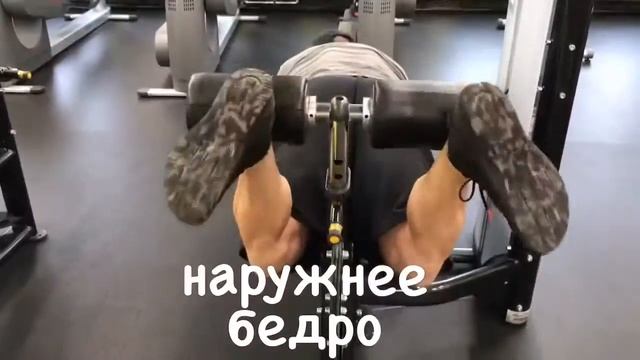 Качаем ноги на тренажёре. Часть 2. Качаем заднюю часть бедра.