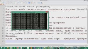 Как создать сервер Counter Strike: Source / CSS [WINDOWS]